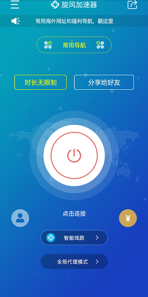 旋风免费加速器app官网android下载效果预览图