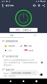 老王加速v2.2.19android下载效果预览图